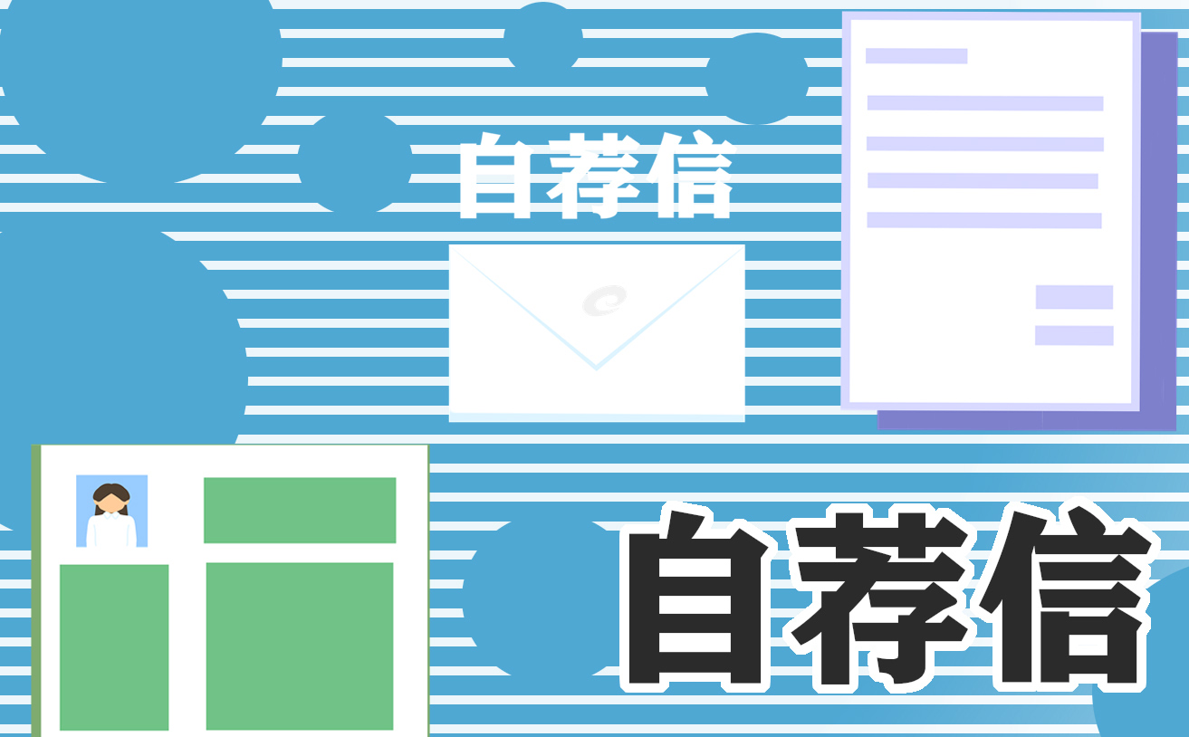 北京市大学自主招生自荐信2023