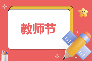 自我介绍简短教师