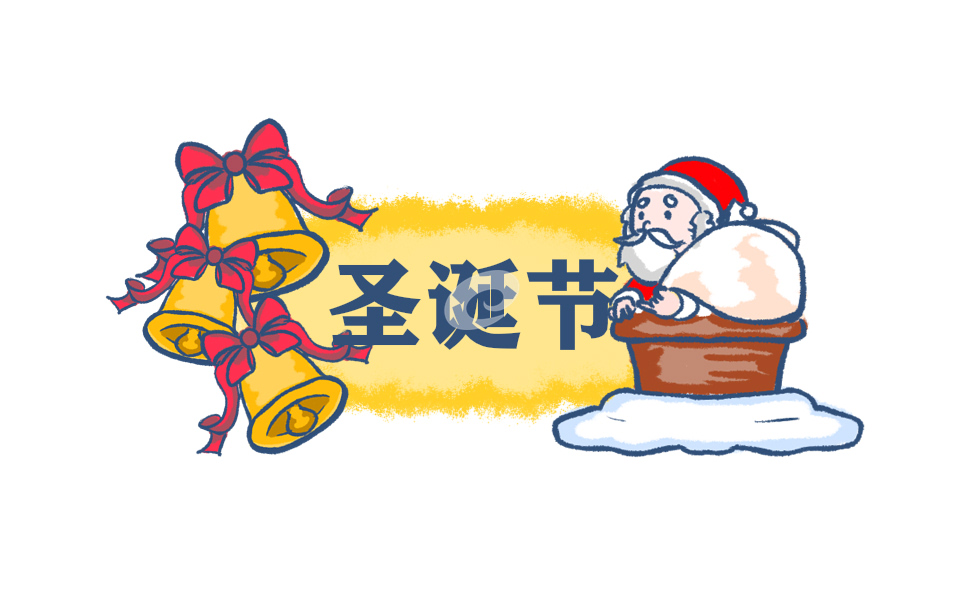 2023圣诞节祝福语一句话200句