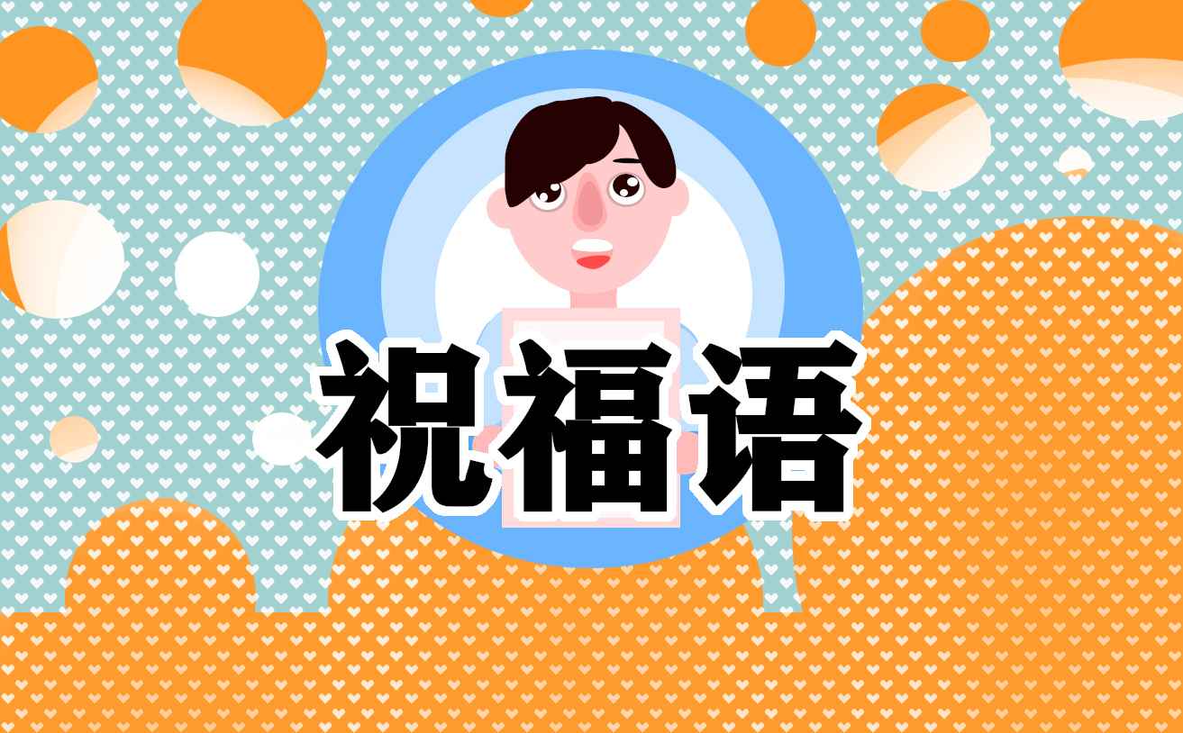 适合冬至发的祝福语203句