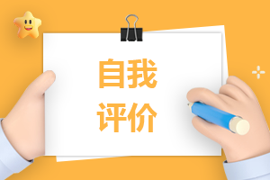 最新2023小学生自我评价范文模板