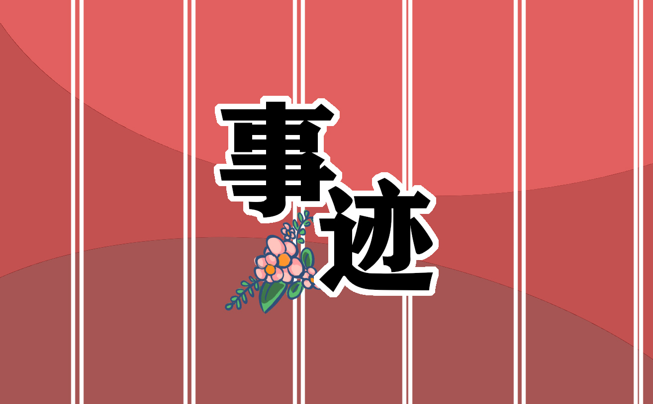 2022致敬陈陆先进事迹材料大全5篇