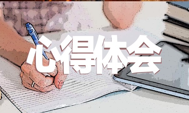《做温暖的教育者》读书心得2000字左右