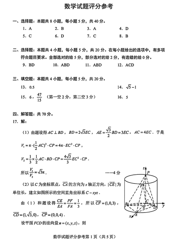 九师联盟2023届山西高三10月期中考数学试卷及答案