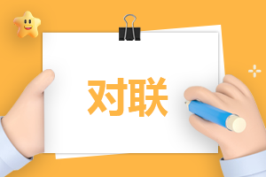 2024年龙年工厂对联经典