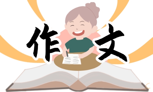 传承优良家风争做时代新人作文